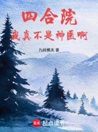 四合院：我真不是神医啊！