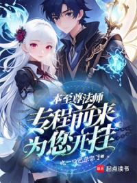 本至尊法师专程前来为您开挂