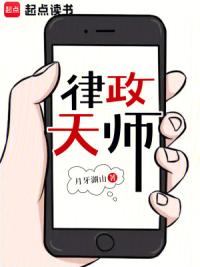 律政天师